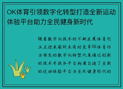 OK体育引领数字化转型打造全新运动体验平台助力全民健身新时代