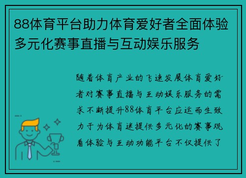 88体育平台助力体育爱好者全面体验多元化赛事直播与互动娱乐服务