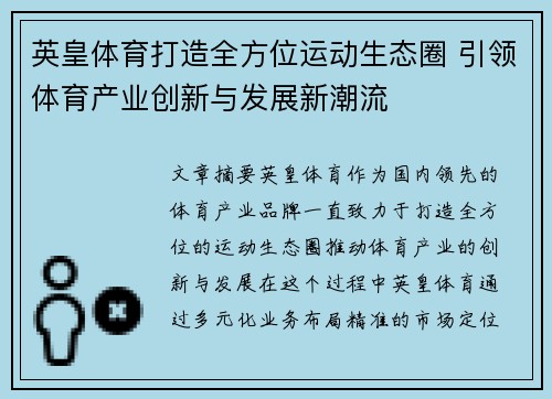 英皇体育打造全方位运动生态圈 引领体育产业创新与发展新潮流