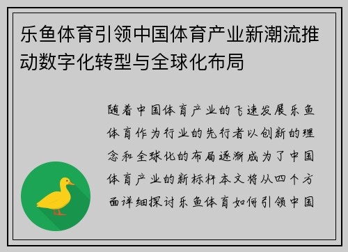 乐鱼体育引领中国体育产业新潮流推动数字化转型与全球化布局